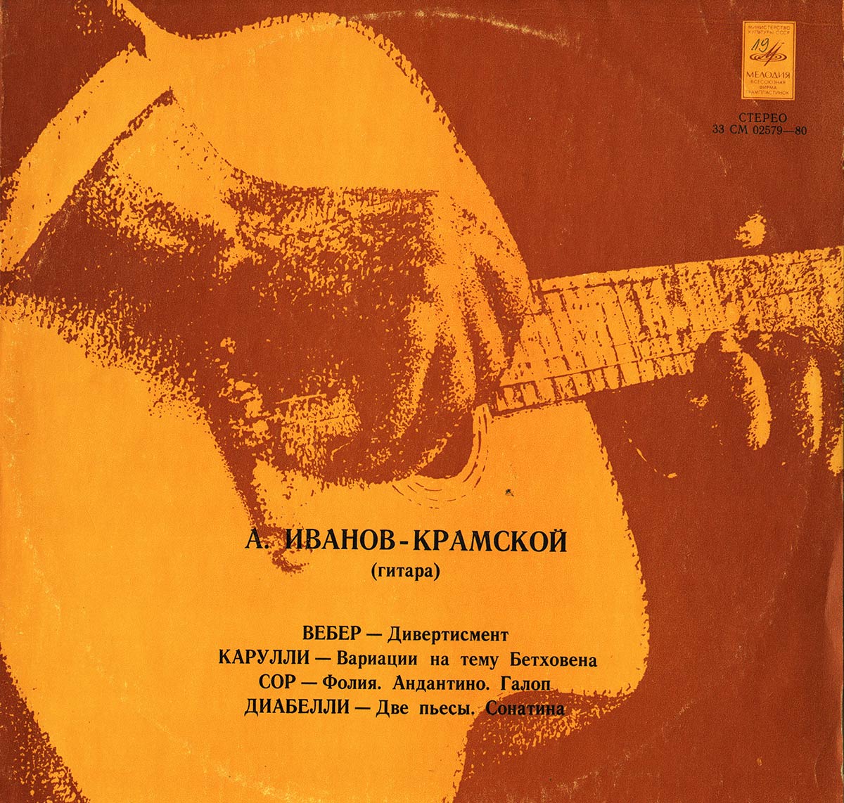 Александр ИВАНОВ-КРАМСКОЙ (гитара)