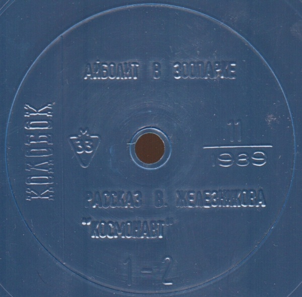Колобок 1989 № 11