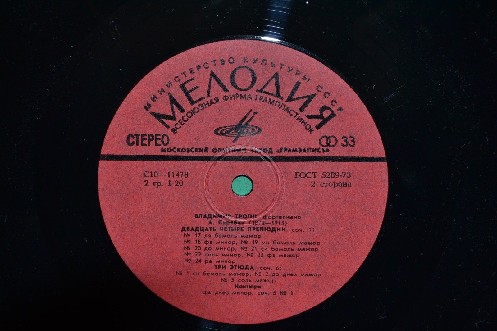 А. Скрябин. Играет Владимир Тропп (ф-но)