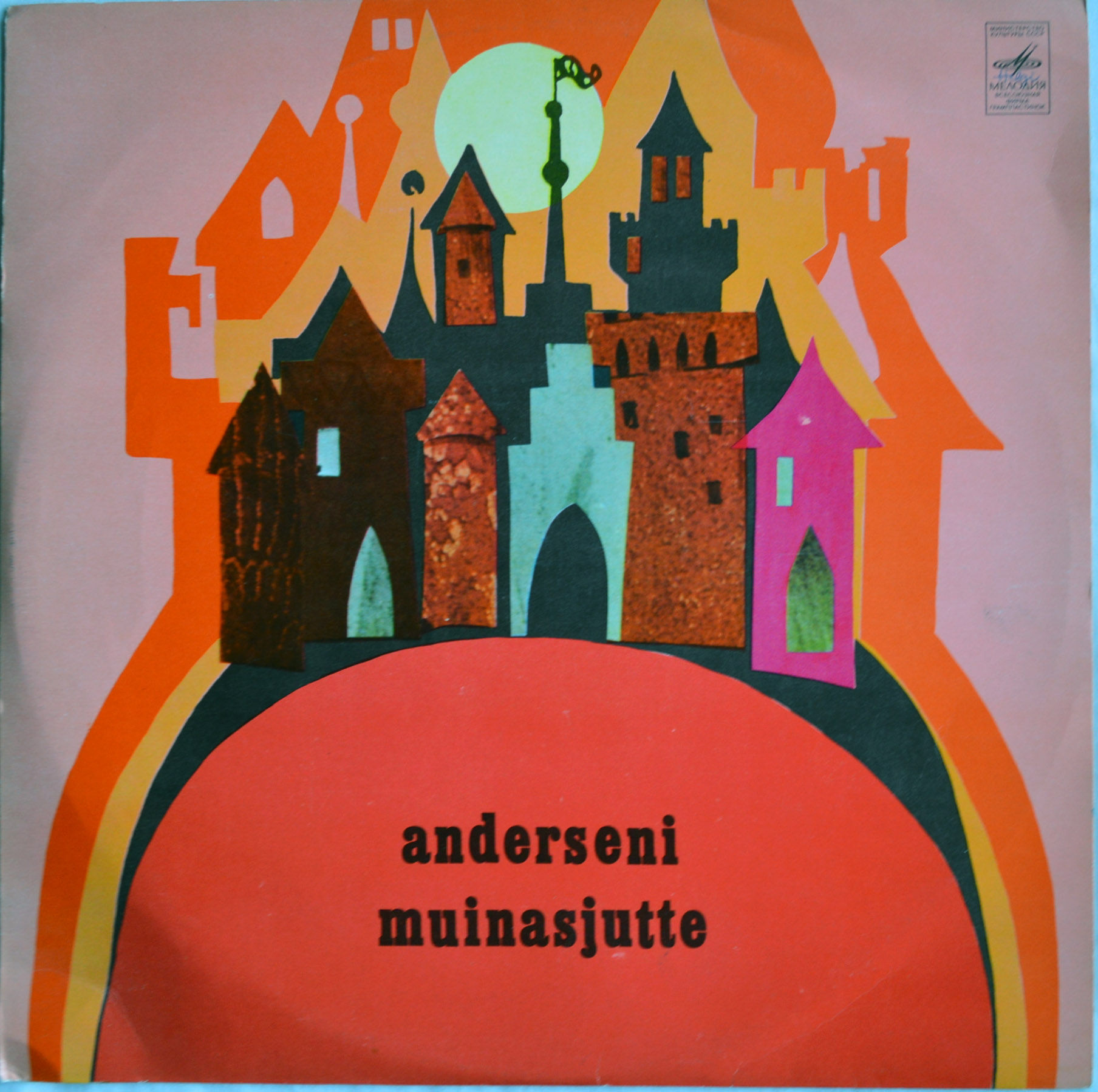 Anderseni muinasjutte / Сказки Г. Х. Андерсена (на эстонском языке)