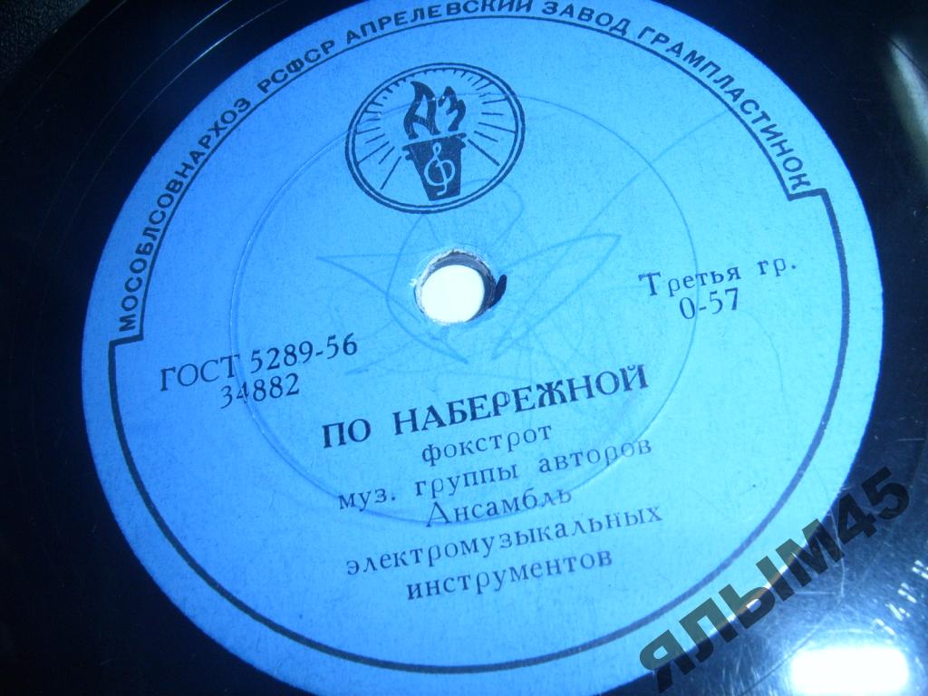 Ланни Дей — Потанцуем // Анс. электромуз. инструментов — По набережной