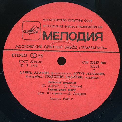 АЗАРЯН Давид (ф-но), АБРАМЯН Артур (контрабас), БАЛАГЯН Григорий (ударные), джазовое трио