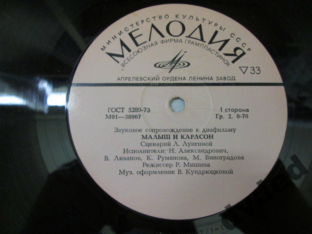 Звуковое сопровождение к диафильму «МАЛЫШ И КАРЛСОН»