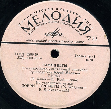 ВИА "САМОЦВЕТЫ". Руководитель Юрий Маликов