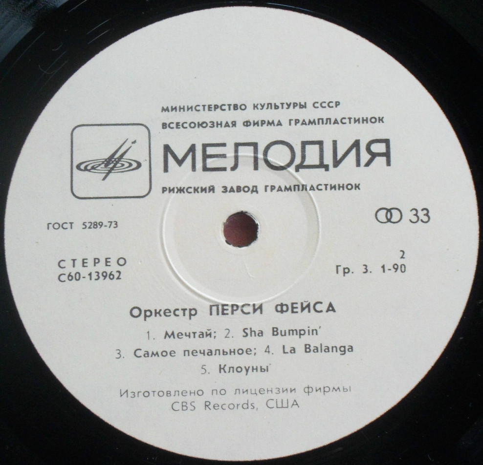 Оркестр Перси Фейса