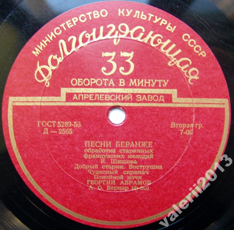 Георгий Абрамов - Песни Беранже в обр. И. Шишова