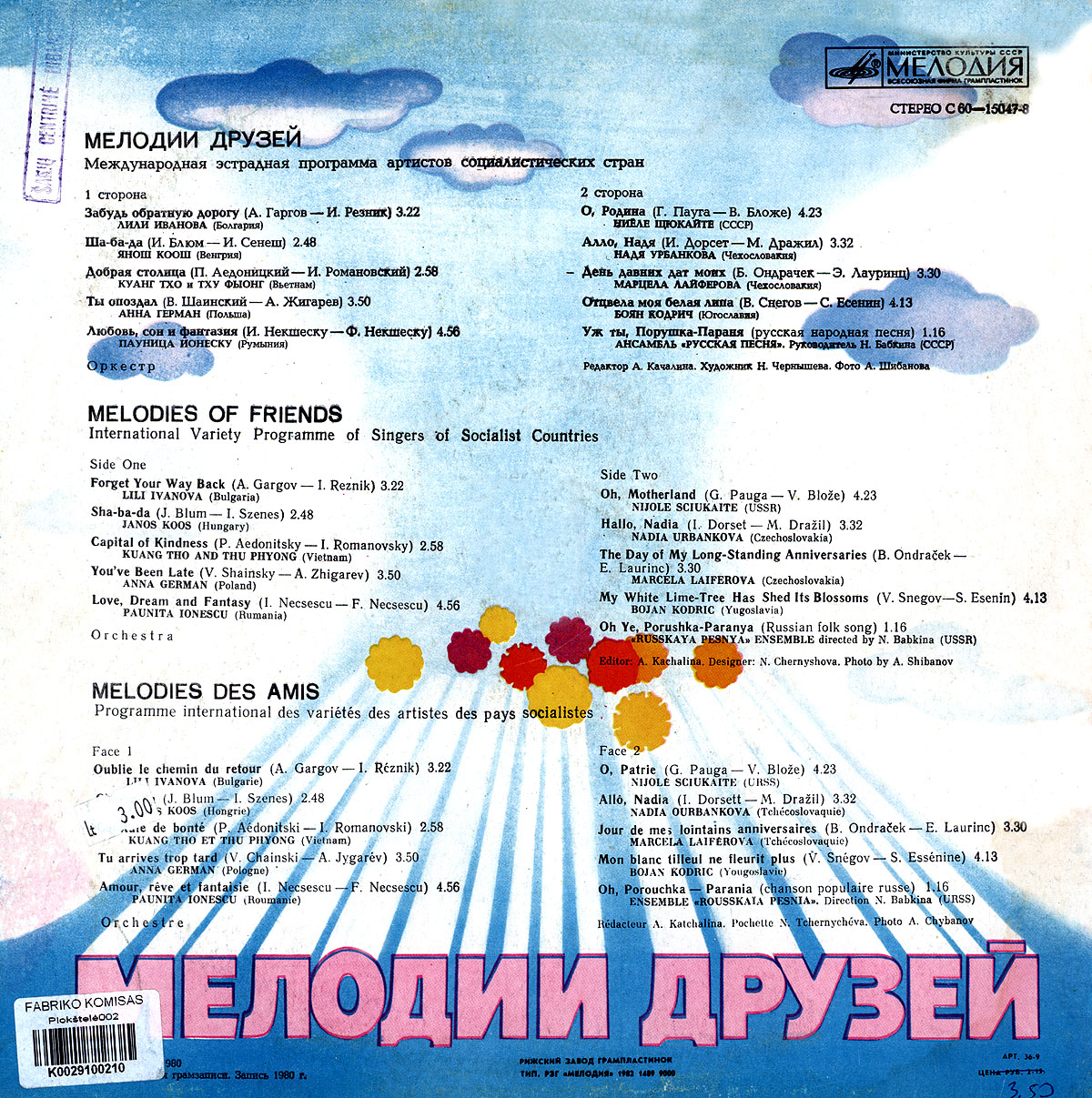 Мелодии друзей - 80