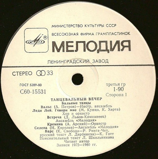 Танцевальный вечер - Бальные танцы