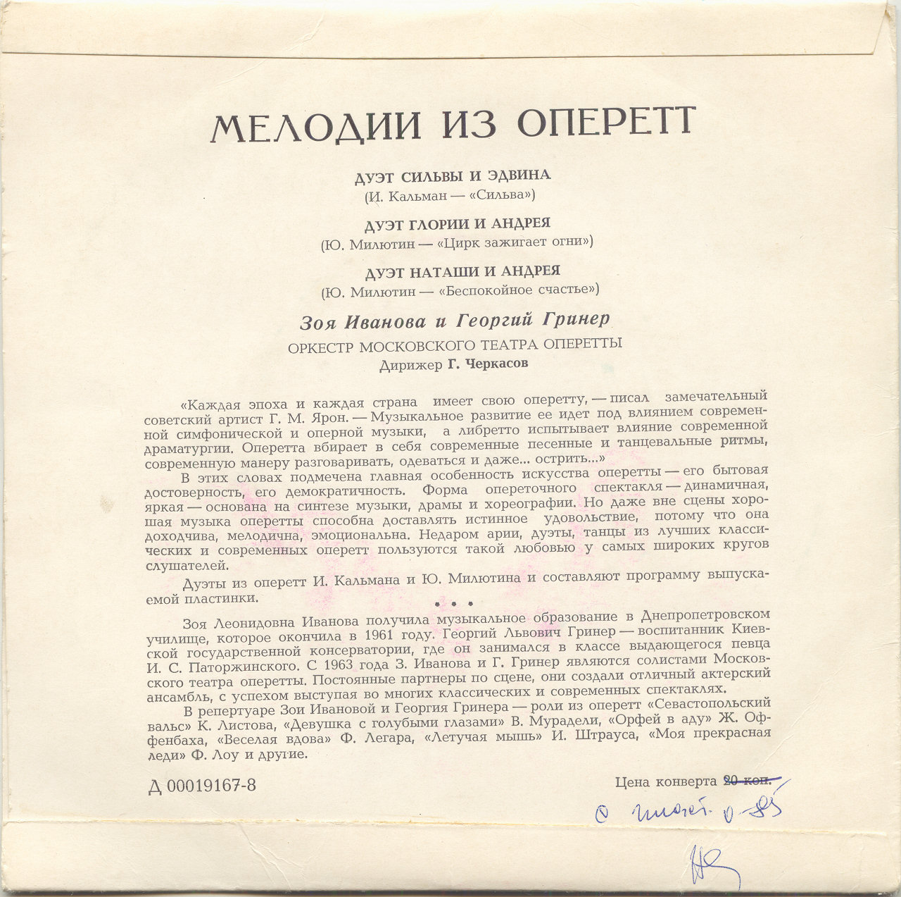 Мелодии из оперетт - Зоя Иванова и Георгий Гринер