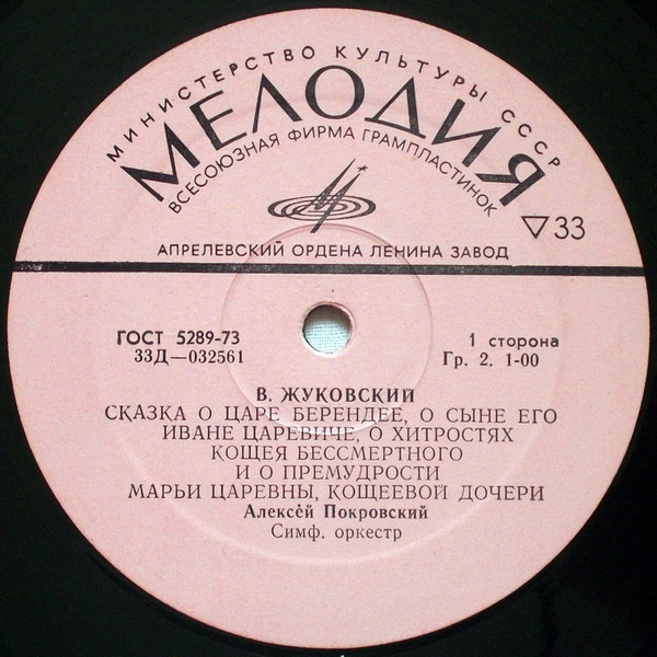 В.ЖУКОВСКИЙ. Сказка о царе Берендее, о сыне его Иване царевиче, о хитростях Кощея Бессмертного и о премудрости Марьи царевны, Кощеевой дочери