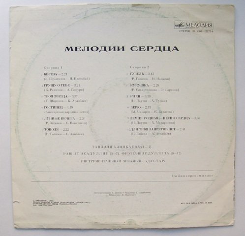 «МЕЛОДИИ СЕРДЦА» (на башкирском яз.)