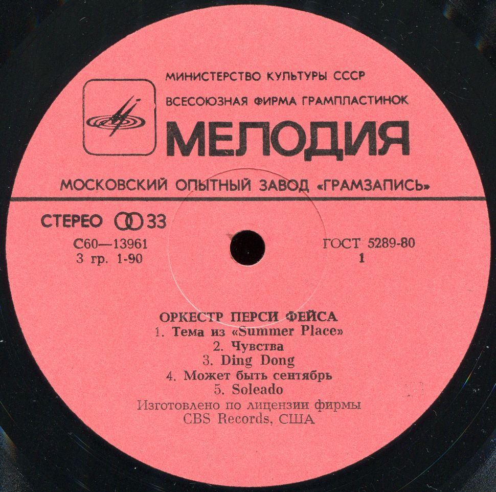 Оркестр Перси Фейса