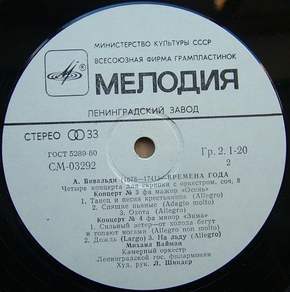 А. Вивальди: Четыре времени года (Михаил Вайман, скрипка)