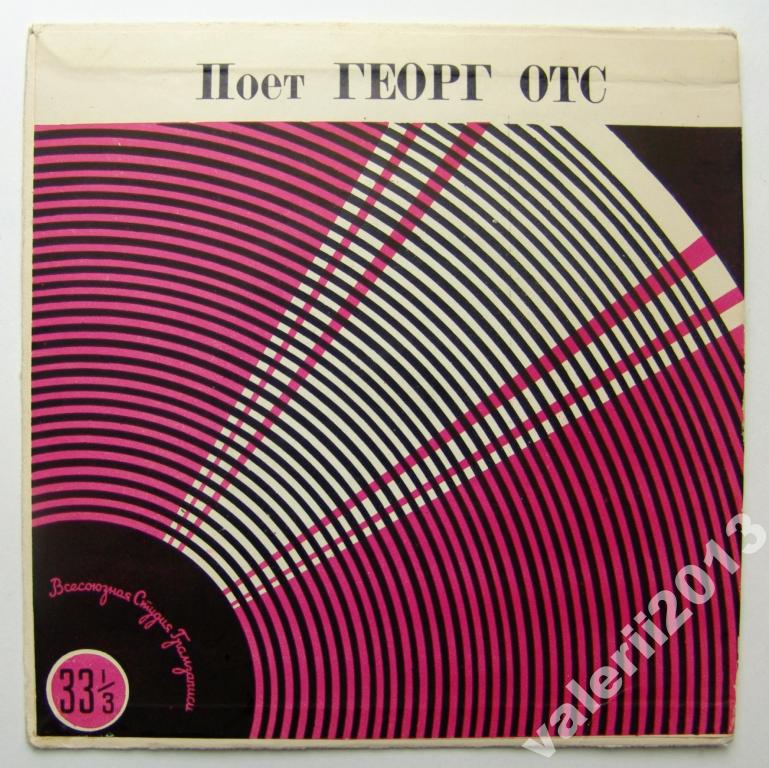 Георг ОТС