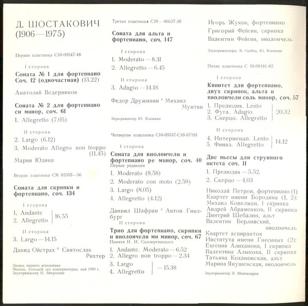 Шостакович. Собрание сочинений в грамзаписи. Vol. 2. Камерная музыка (5 пластинок)