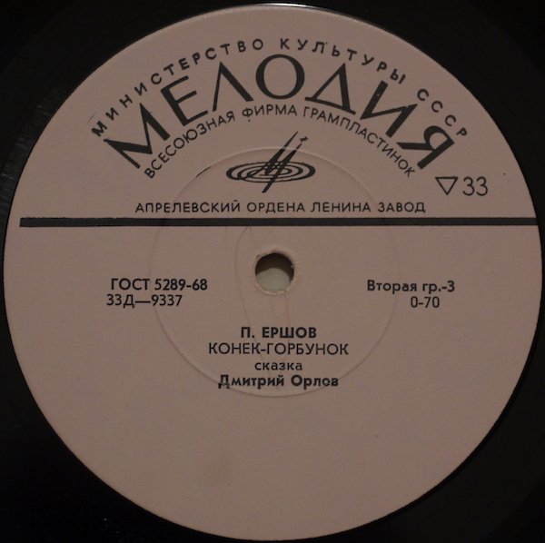 П. Ершов. «Конёк-горбунок»