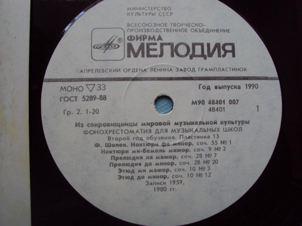 Фонохрестоматия для музыкальных школ (13)