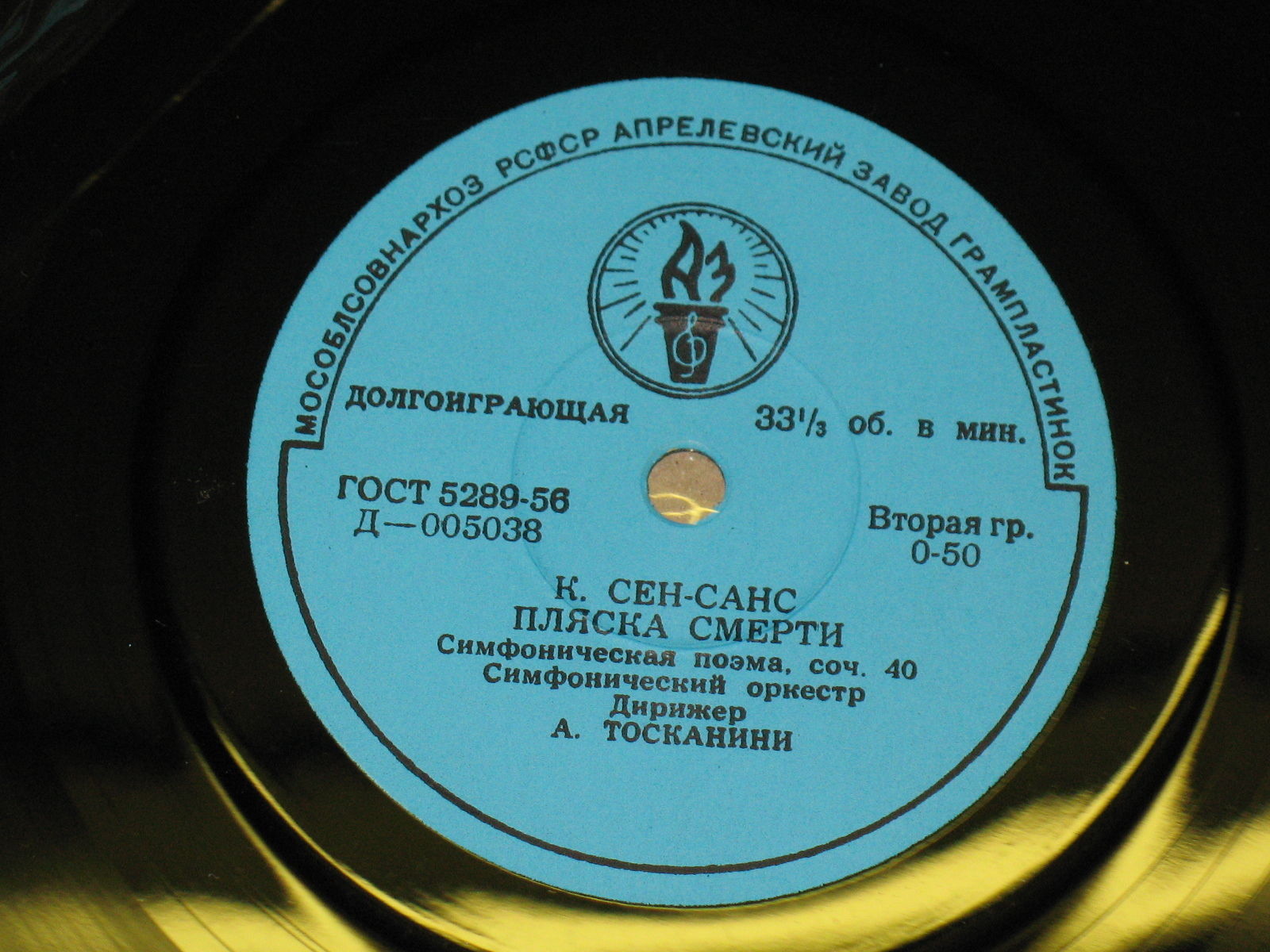К. Сен-Санс, П. Дюка. Дирижирует А. Тосканини