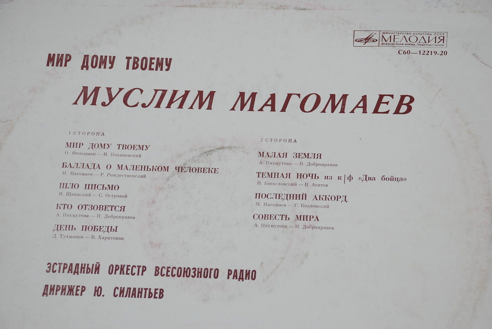 Муслим МАГОМАЕВ. «Мир дому твоему»