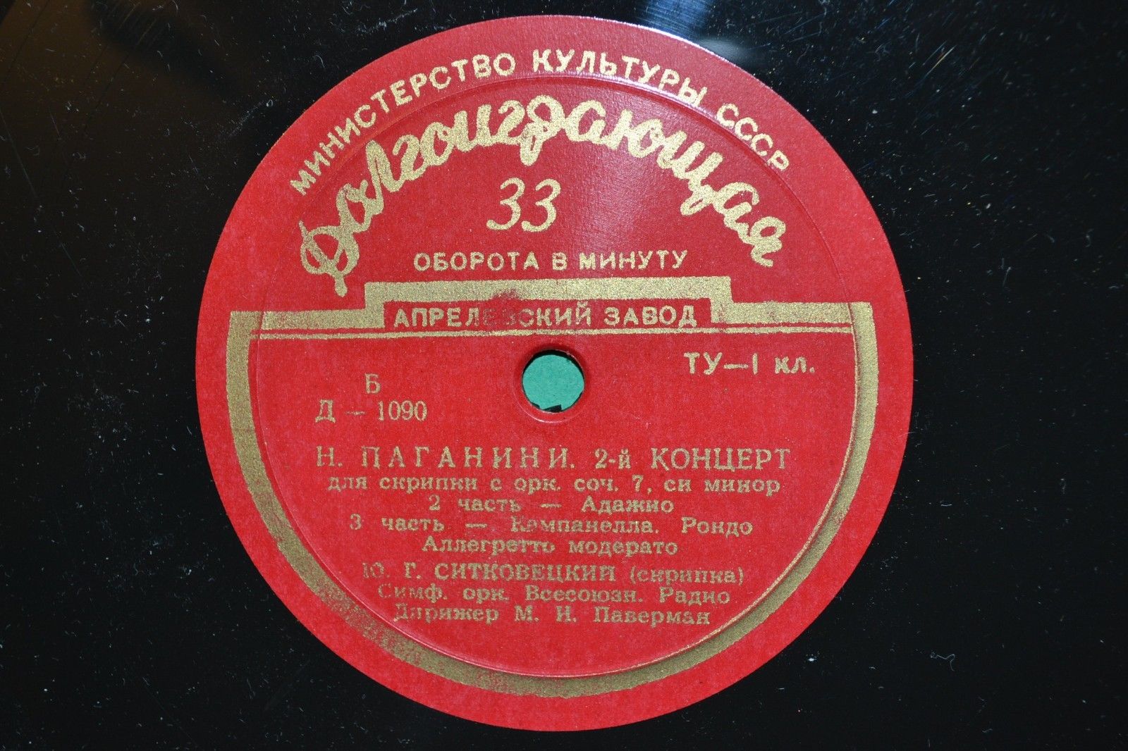 Н. Паганини: Концерт № 2 для скрипки с оркестром си минор, соч. 7 (Ю. Ситковецкий)