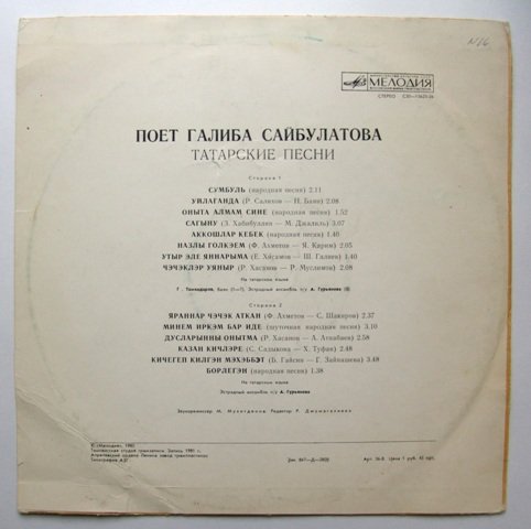 Галиба САЙБУЛАТОВА: «Татарские песни»