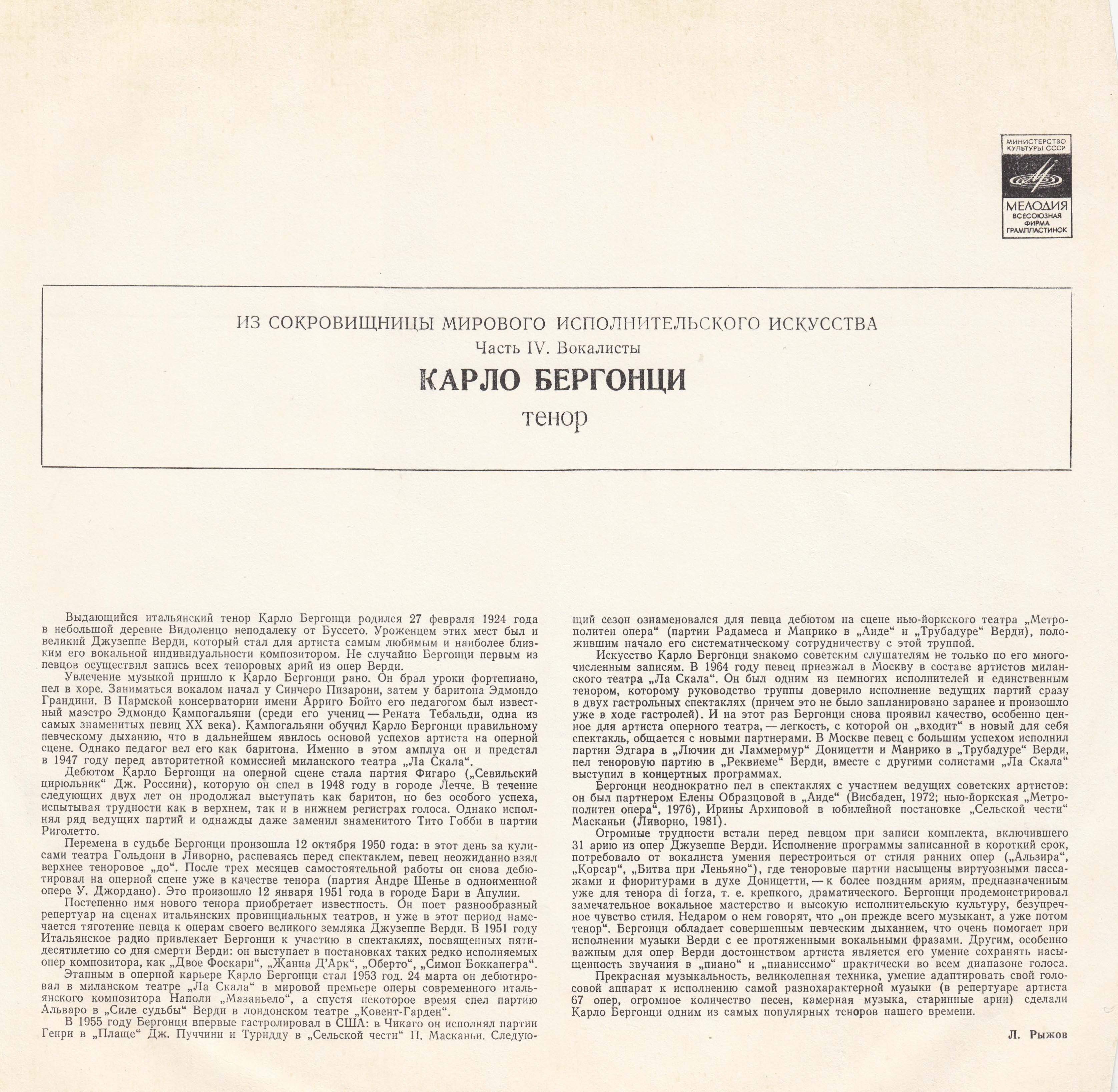 Карло БЕРГОНЦИ (тенор)