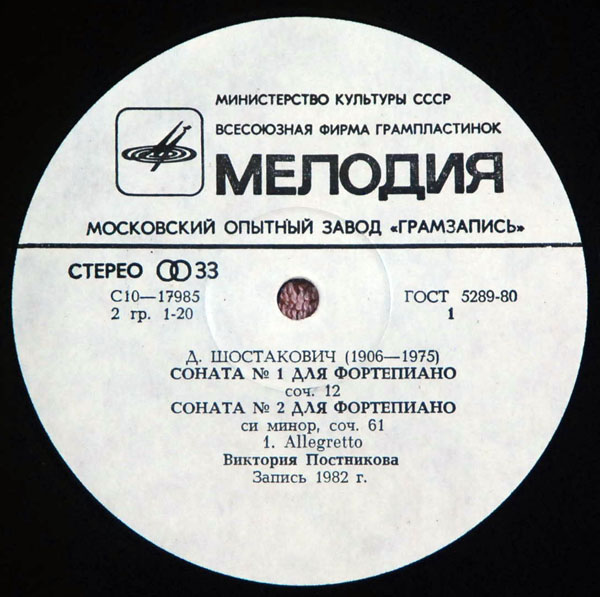 Д. ШОСТАКОВИЧ (1906-1975). Сонаты для фортепиано