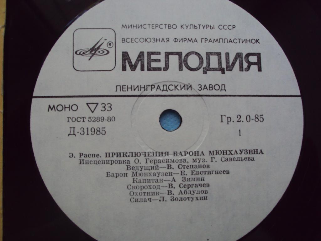 Э. Распе (1736-1794). Приключения барона Мюнхаузена