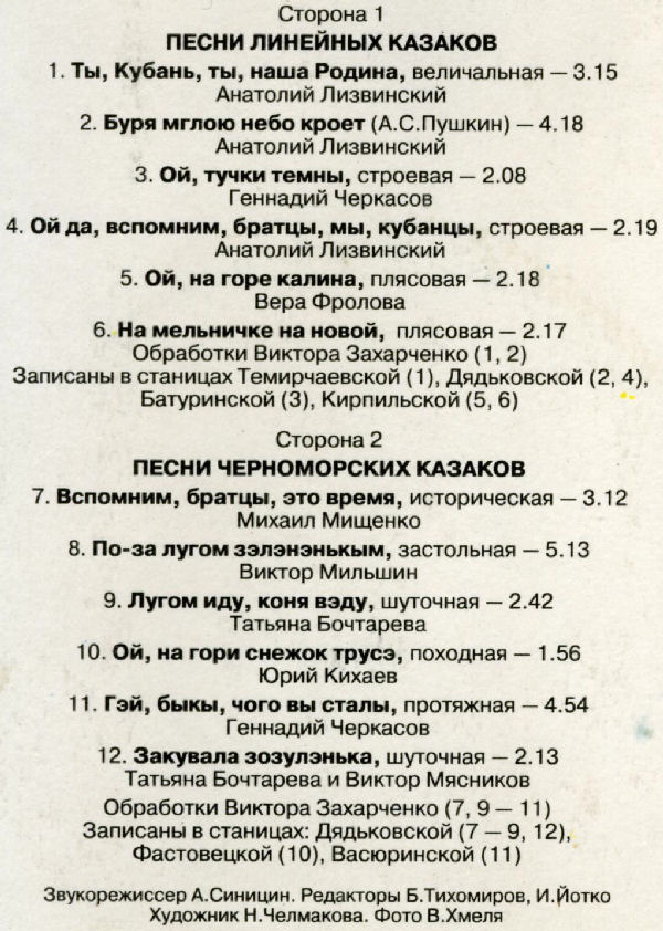 ГОСУДАРСТВЕННЫЙ КУБАНСКИЙ КАЗАЧИЙ ХОР. Худ. руководитель Виктор Захарченко. Кубанские народные песни