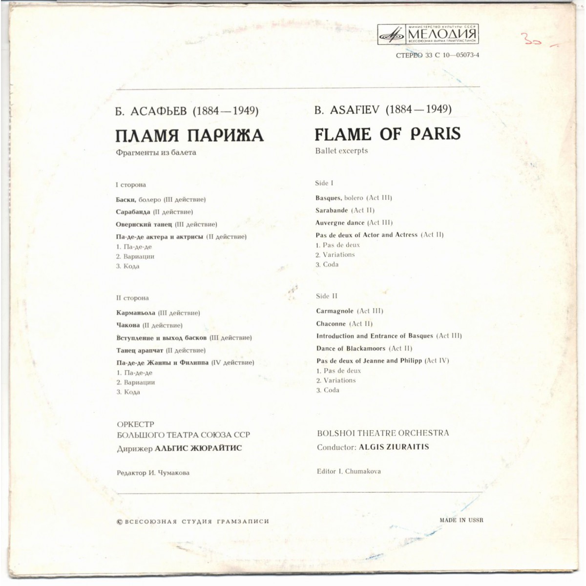 Борис АСАФЬЕВ (1884-1949). Фрагменты из балетов