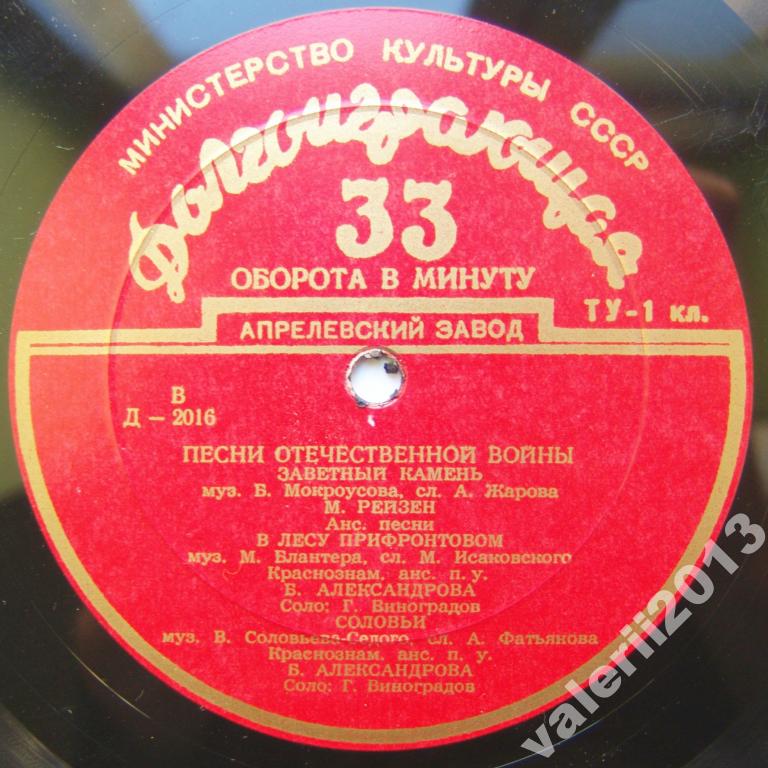 Песни Отечественной войны