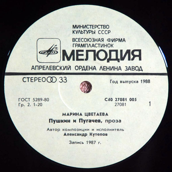 М. ЦВЕТАЕВА (1892 - 1941): Пушкин и Пугачев.