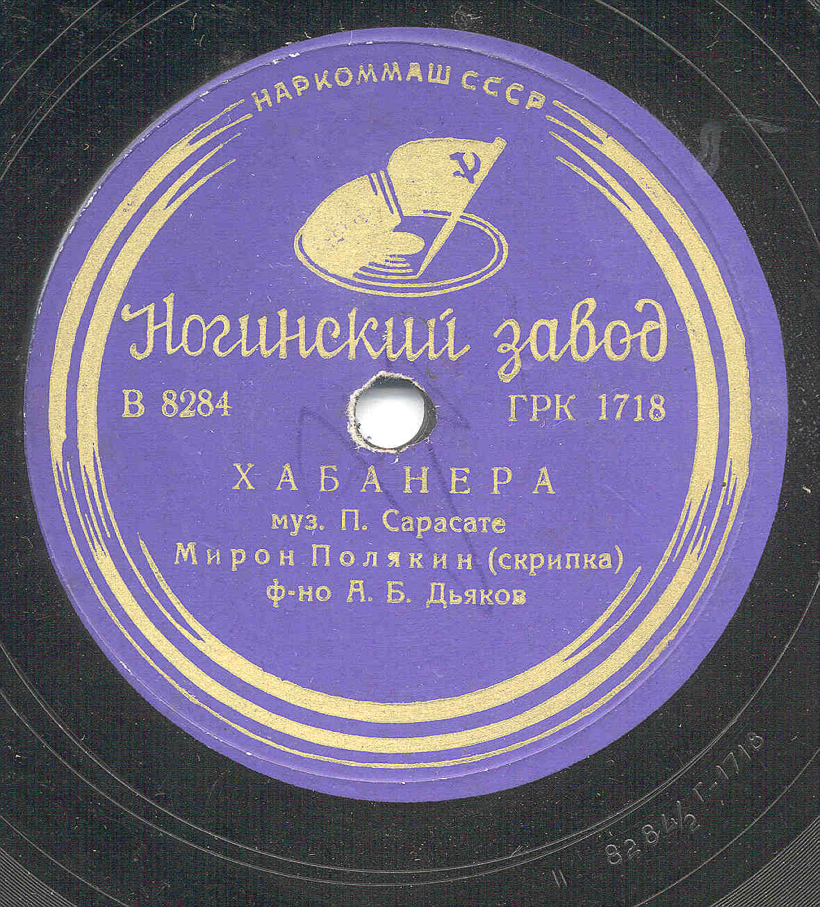 П. Сарасате: Хабанера (Мирон Полякин, скрипка)