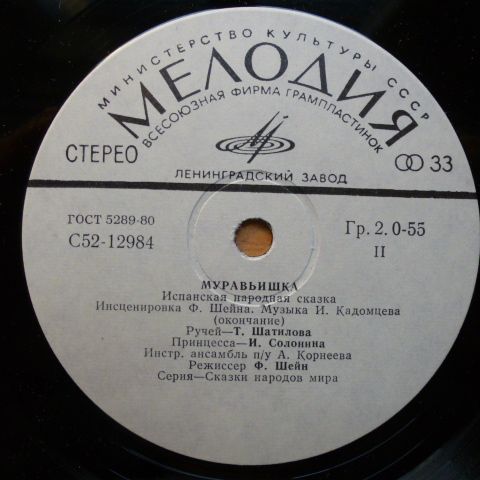 Муравьишка (испанская сказка)