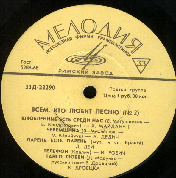 Всем, кто любит песню (№ 2)