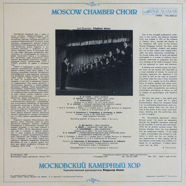 МОСКОВСКИЙ КАМЕРНЫЙ ХОР, художественный руководитель Владимир Минин