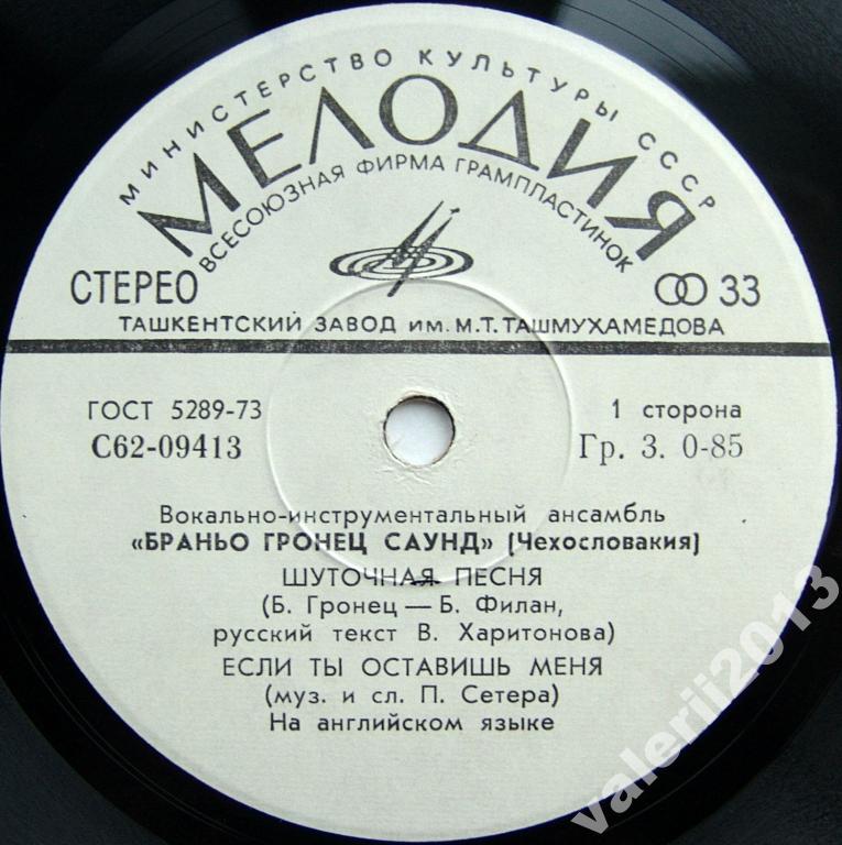 ВИА "Браньо Гронец саунд" (Чехословакия)