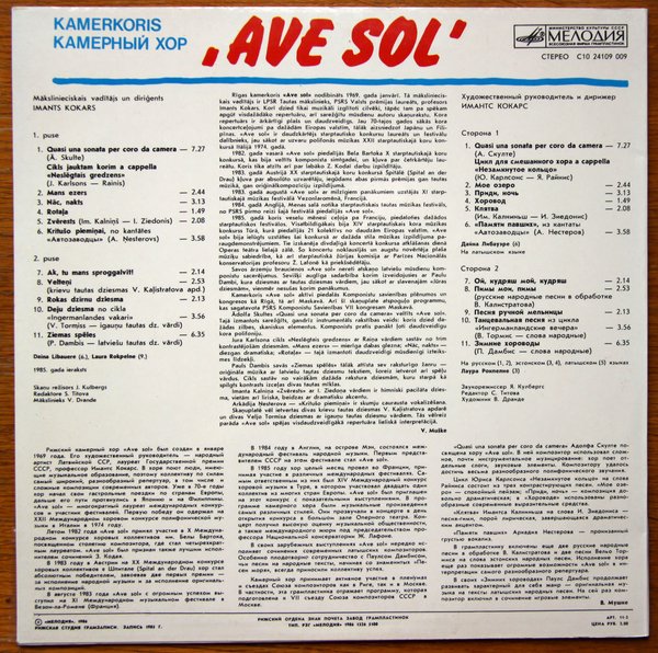 КАМЕРНЫЙ ХОР «AVE SOL», худ. рук. и дирижер Имантс Кокарс.