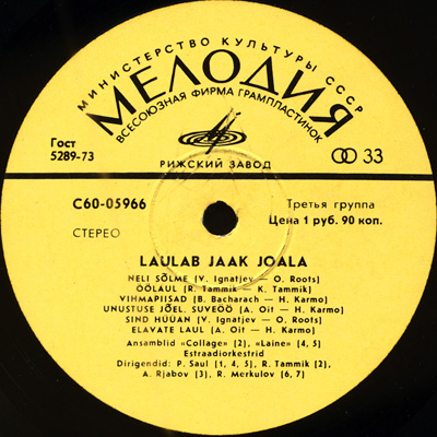 ЙОАЛА Яак (Jaak JOALA)