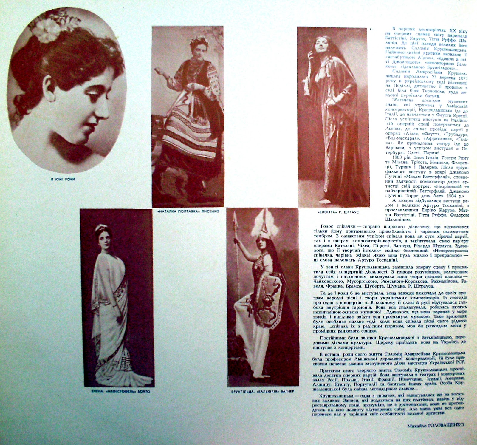 Соломiя Крушельницька (сопрано). До сторiччя з дня народження