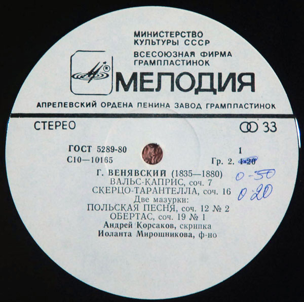 Г. ВЕНЯВСКИЙ -  Андрей Корсаков (скрипка), Иоланта Мирошникова (ф-но)