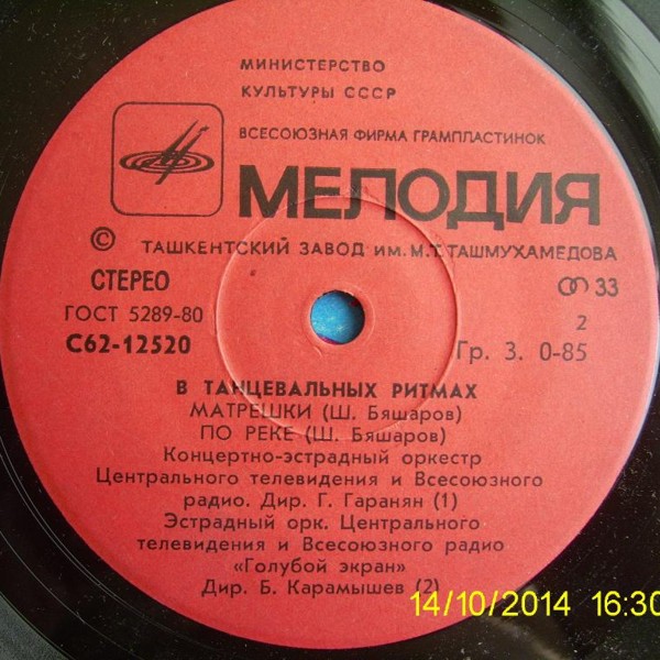 В танцевальных ритмах. Ш. БЯШАРОВ
