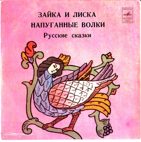 Русские сказки