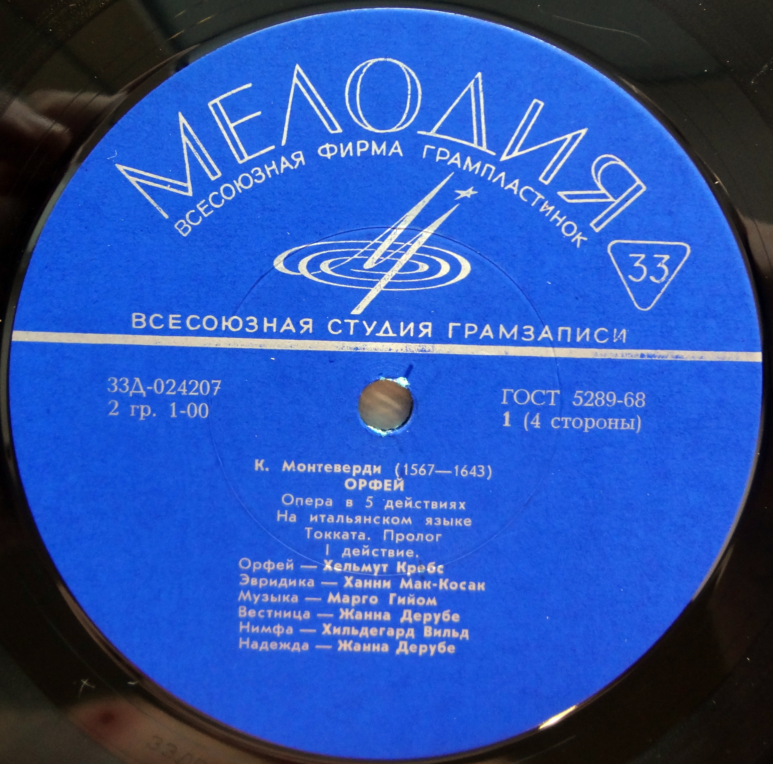 К. МОНТЕВЕРДИ (1567–1643): «Орфей», опера в 5 д. — на итальянском языке (А. Венцингер)