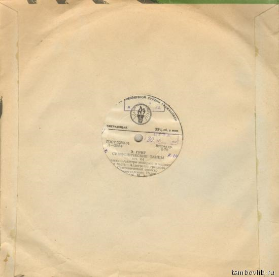 Э. ГРИГ: Симфонические танцы (СО ЛР, К. Элиасберг)