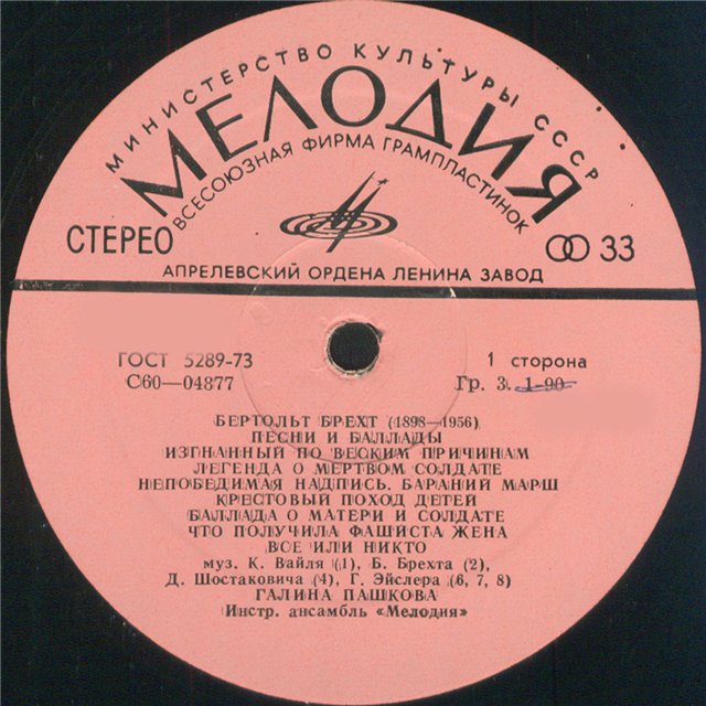 Бертольд Брехт - Песни и баллады