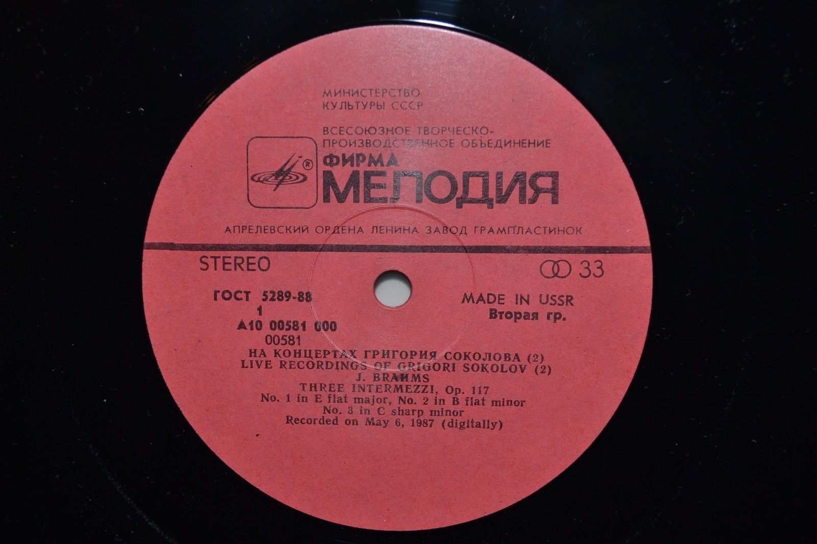 СОКОЛОВ Григорий (ф-но). «На концертах Григория Соколова».