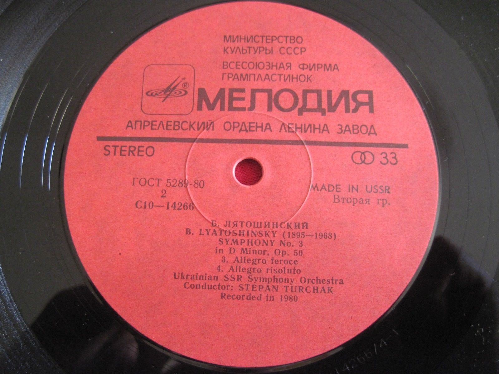 Б. ЛЯТОШИНСКИЙ (1895-1968). Симфония № 3 (С. Турчак)