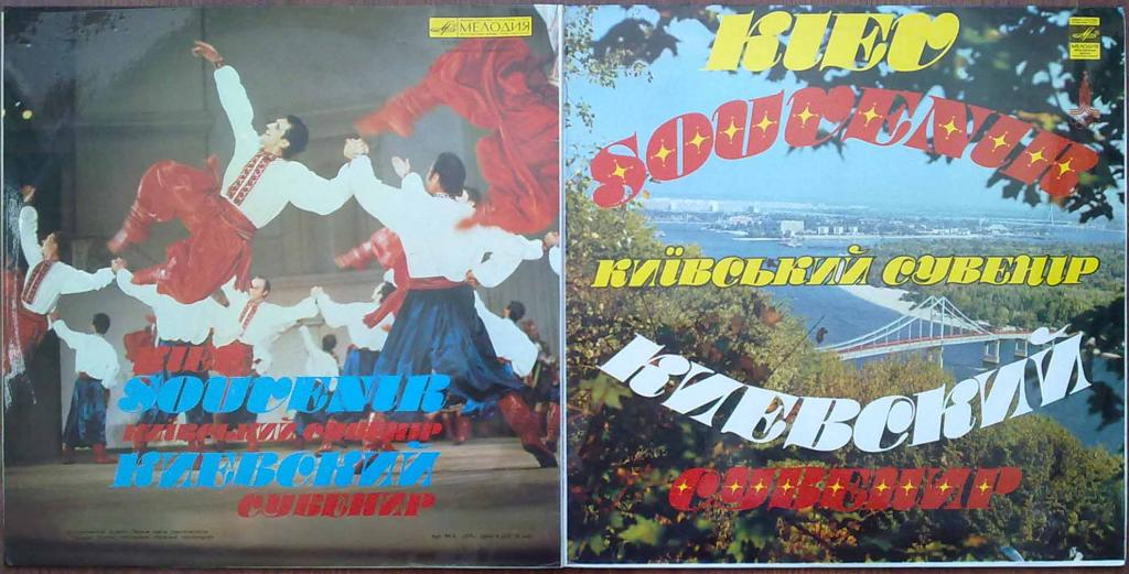КИЇВСЬКИЙ СУВЕНІР / КИЕВСКИЙ СУВЕНИР