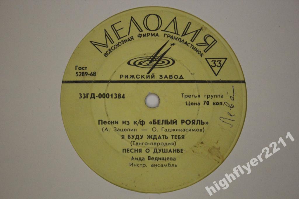 Аида Ведищева. Песни из к/ф «Белый рояль»